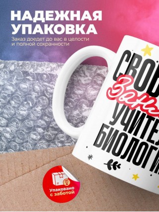 Свободна, занята, учитель биологии