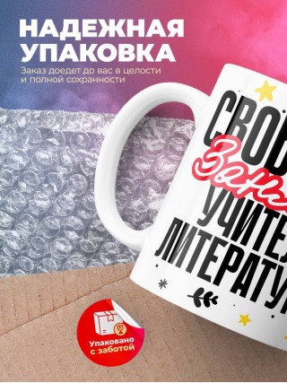 Свободна, занята, учитель литературы