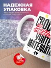 Свободна, занята, учитель математики