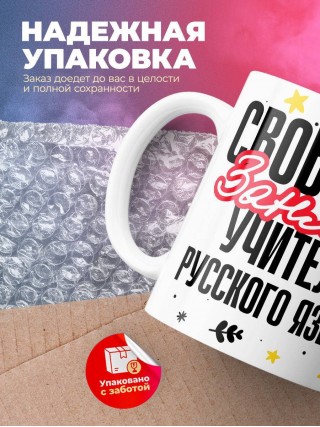 Свободна, занята, учитель русского языка