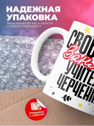 Свободна, занята, учитель черчения