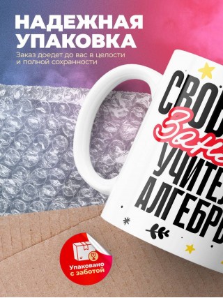 Свободен, занят, учитель алгебры