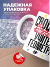 Свободен, занят, учитель геометрии