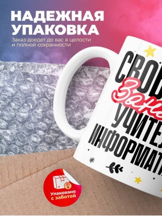 Свободен, занят, учитель информатики