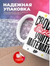 Свободен, занят, учитель математики