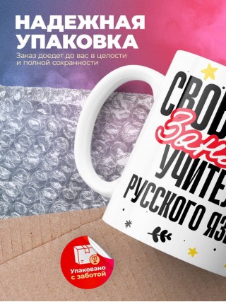 Свободен, занят, учитель русского языка