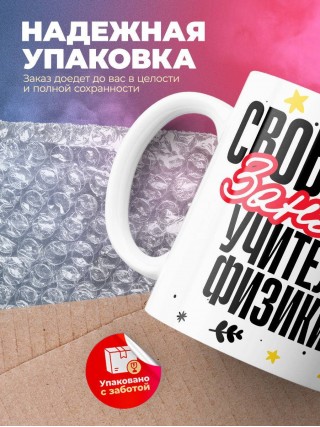 Свободен, занят, учитель физики