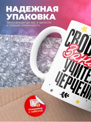 Свободен, занят, учитель черчения