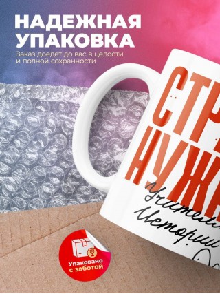 Стране нужны учителя истории