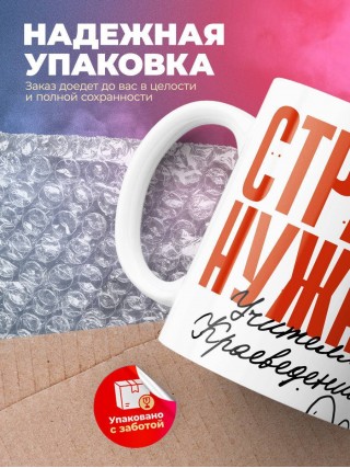 Стране нужны учителя краеведения