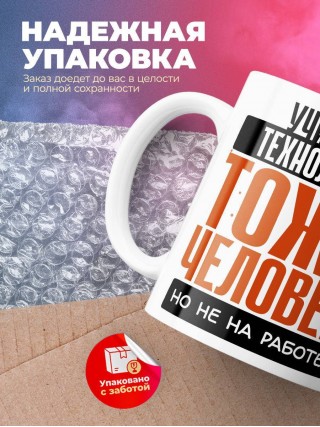 Учитель технологии тоже человек, но не на работе