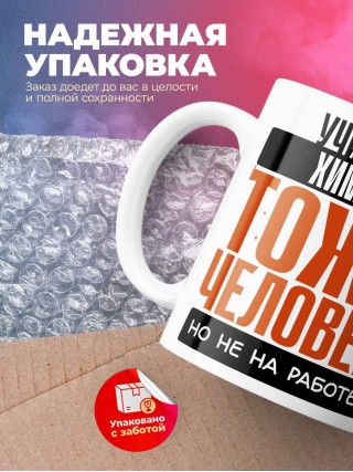 Учитель химии тоже человек, но не на работе