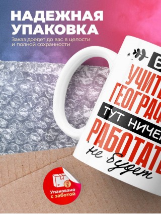 Без учителя географии тут ничего работать не будет