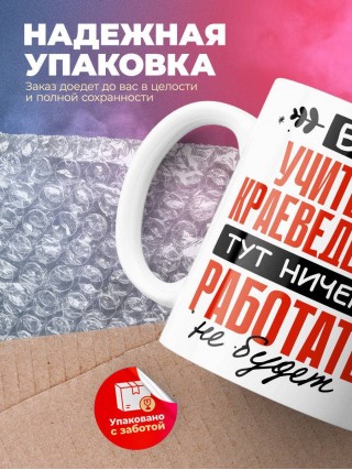 Без учителя краеведения тут ничего работать не будет