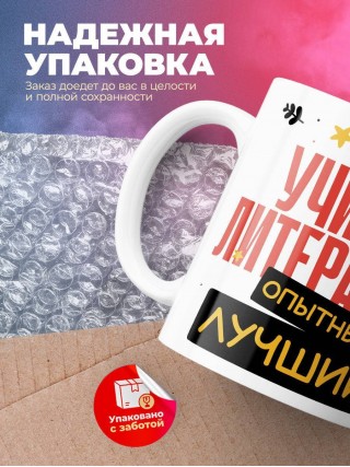 Учитель литературы умный, опытный, лучший