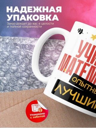 Учитель математики умный, опытный, лучший