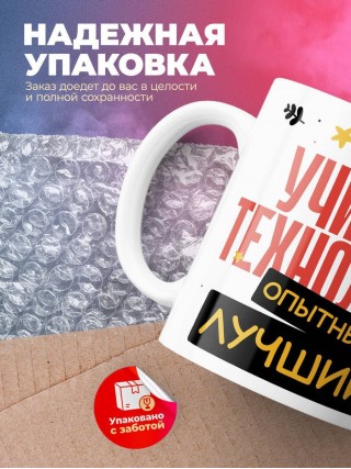 Учитель технологии умный, опытный, лучший