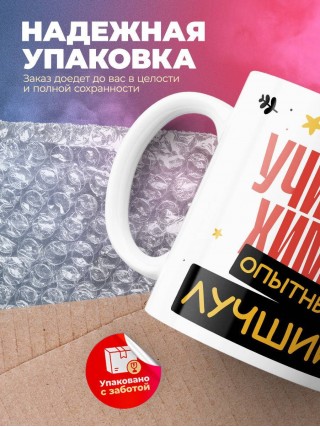 Учитель химии умный, опытный, лучший