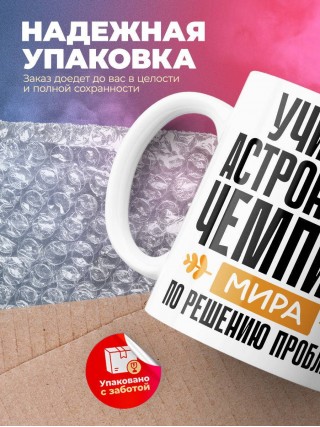 Учитель астрономии чемпион мира по решению проблем