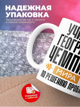 Учитель географии чемпион мира по решению проблем