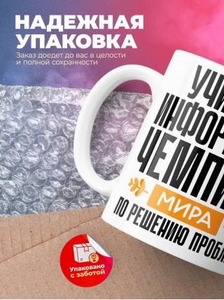 Учитель информатики чемпион мира по решению проблем