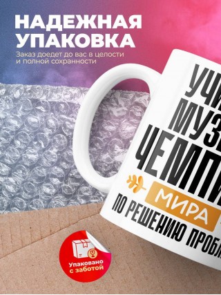 Учитель музыки чемпион мира по решению проблем