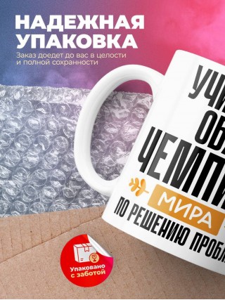 Учитель обж чемпион мира по решению проблем