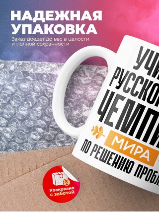 Учитель русского языка чемпион мира по решению проблем