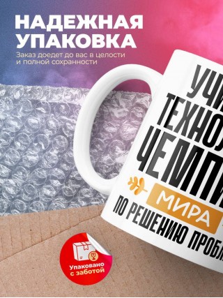 Учитель технологии чемпион мира по решению проблем