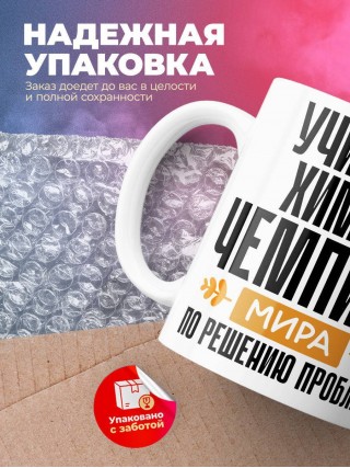Учитель химии чемпион мира по решению проблем