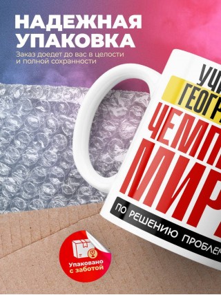 Учитель географии чемпион мира по решению проблем