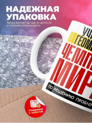 Учитель геометрии чемпион мира по решению проблем