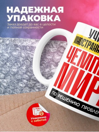 Учитель иностранного языка чемпион мира по решению проблем