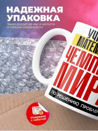 Учитель математики чемпион мира по решению проблем