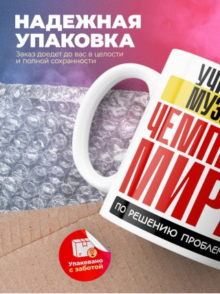 Учитель музыки чемпион мира по решению проблем