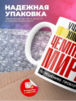 Учитель химии чемпион мира по решению проблем