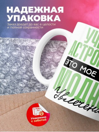 Учитель астрономии это мое новое модное увлечение