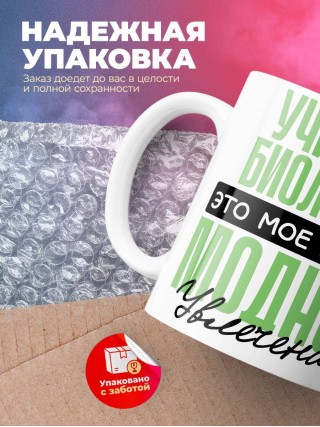 Учитель биологии это мое новое модное увлечение