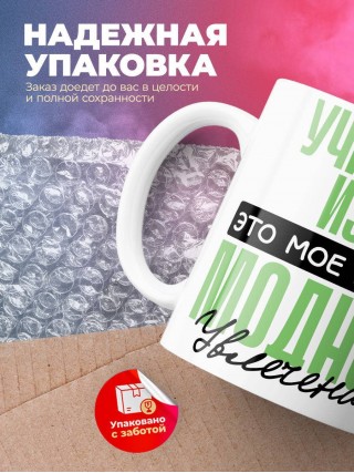 Учитель изо это мое новое модное увлечение