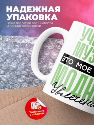 Учитель музыки это мое новое модное увлечение