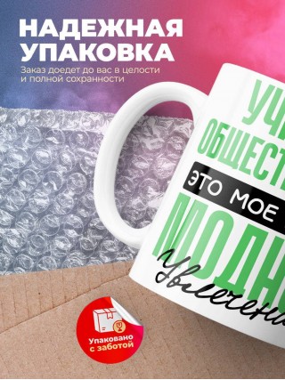 Учитель обществознания это мое новое модное увлечение