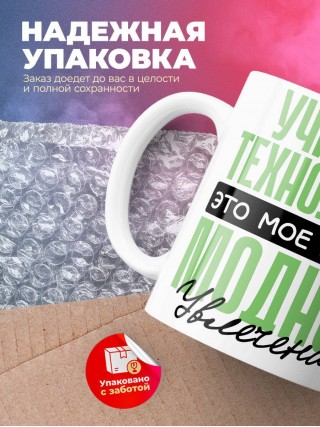 Учитель технологии это мое новое модное увлечение