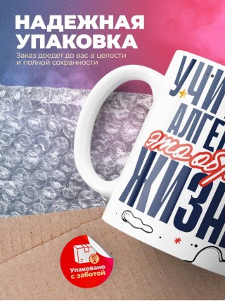 Учитель алгебры — — это образ жизни