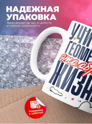 Учитель геометрии — это образ жизни