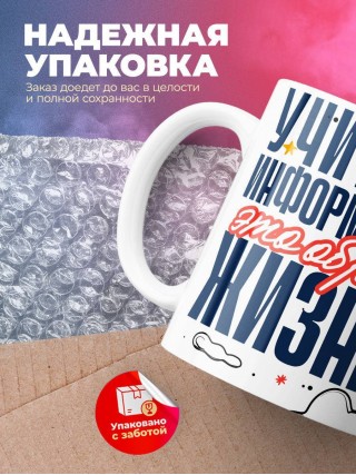 Учитель информатики — это образ жизни