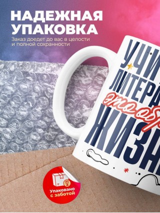 Учитель литературы — это образ жизни