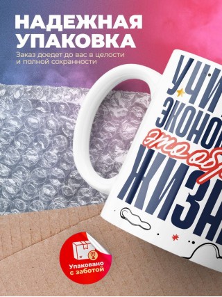 Учитель экономики — это образ жизни