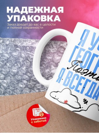 Я учитель географии поэтому я всегда прав