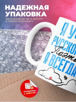 Я учитель русского языка поэтому я всегда прав