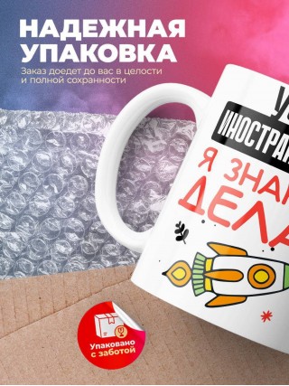 Учитель иностранного языка я знаю, что делать